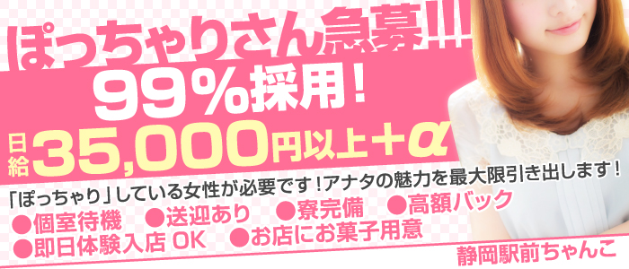 静岡駅前ちゃんこ