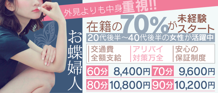 沼津発 人妻デリヘル お蝶婦人沼津発 人妻デリヘル お蝶婦人