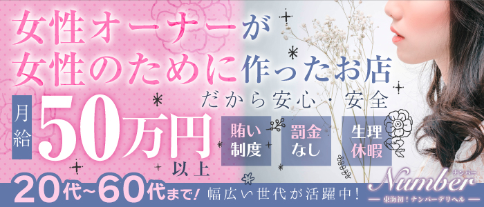 number~ナンバー~