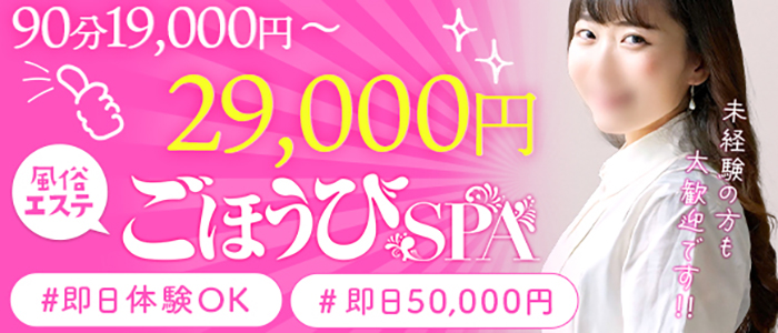 ごほうびSPA名古屋店