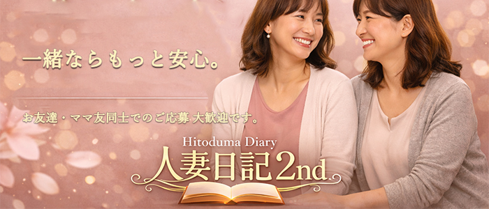 人妻日記2nd