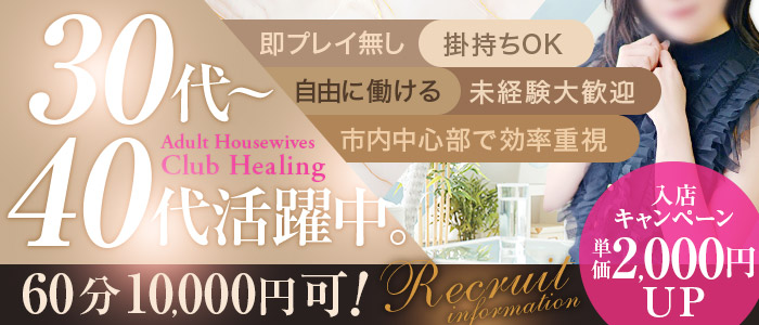 オトナの人妻クラブ 名古屋～癒し専門デリヘル～