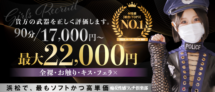 浜松痴女性感フェチ倶楽部