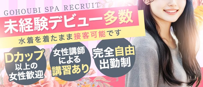 ごほうびSPA浜松店