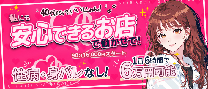 ごほうびSPA浜松店