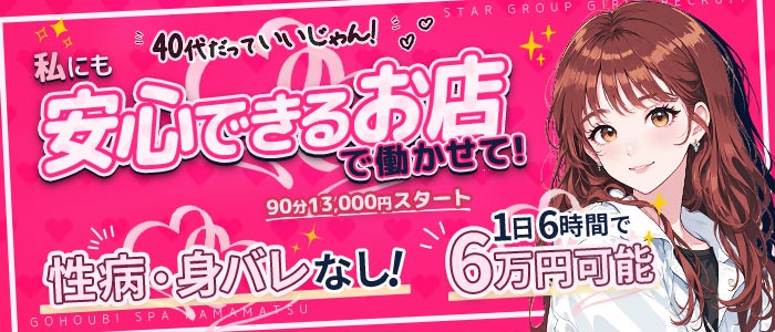 ごほうびSPA浜松店