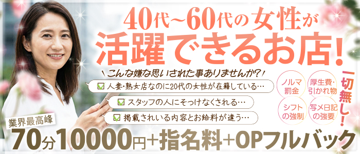 名古屋熟女デリやみつき