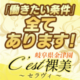 C´est裸美（セラビィ）