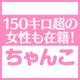 多治見・土岐・春日井ちゃんこ