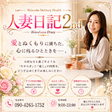 人妻日記2nd