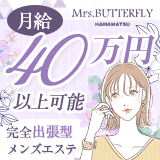 ミセスバタフライ