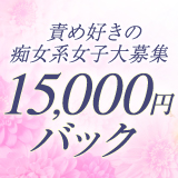 浜松痴女性感フェチ倶楽部