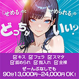 浜松痴女性感フェチ倶楽部