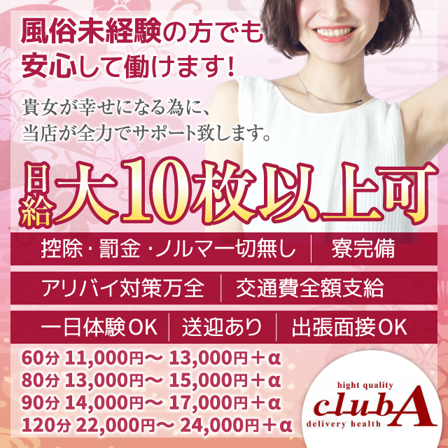 club A(クラブ・エー)