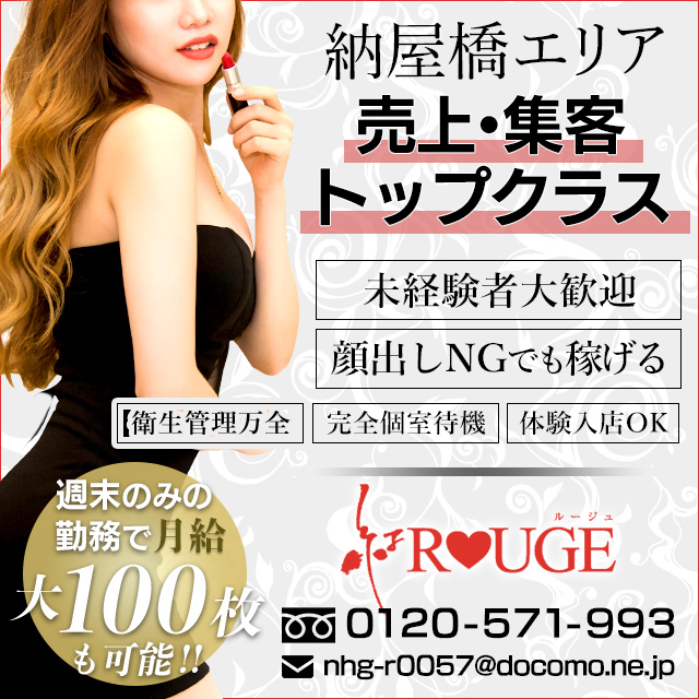 紅ROUGE