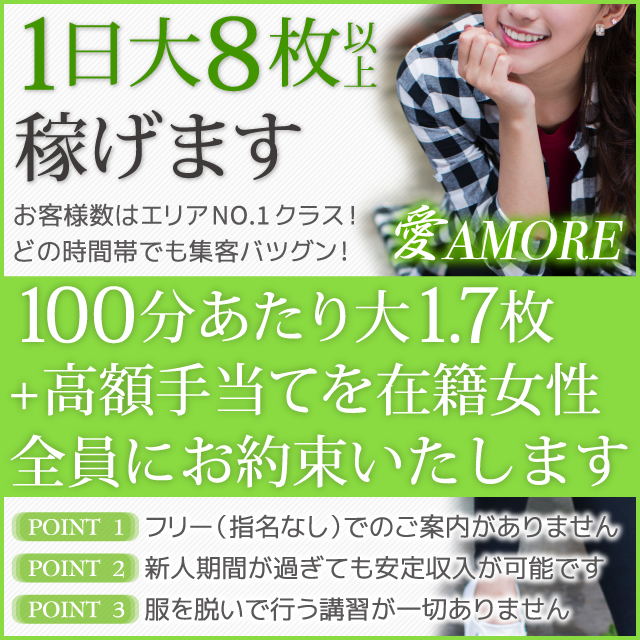 愛AMORE