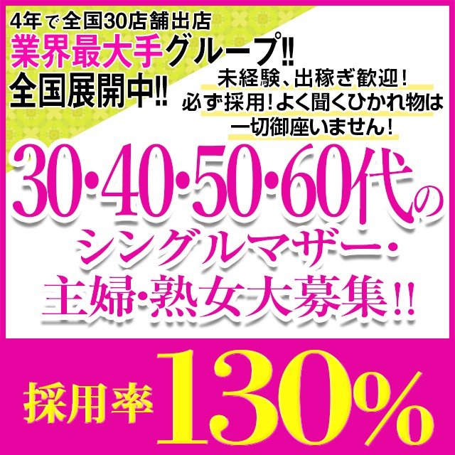 こあくまな熟女たち静岡店