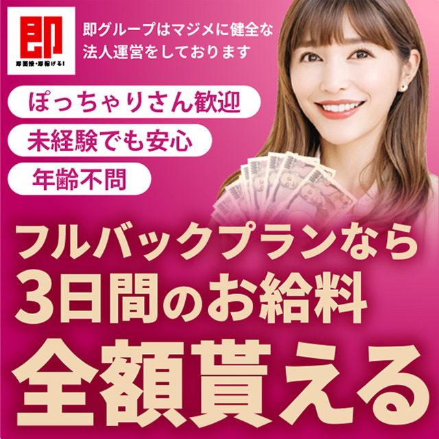 即アポ奥さん～岐阜店～