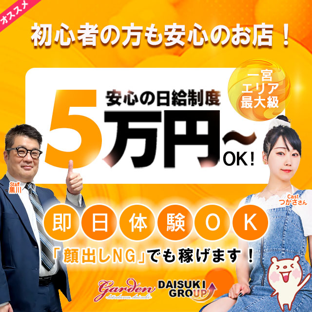 ガーデン-人妻ダイスキ-