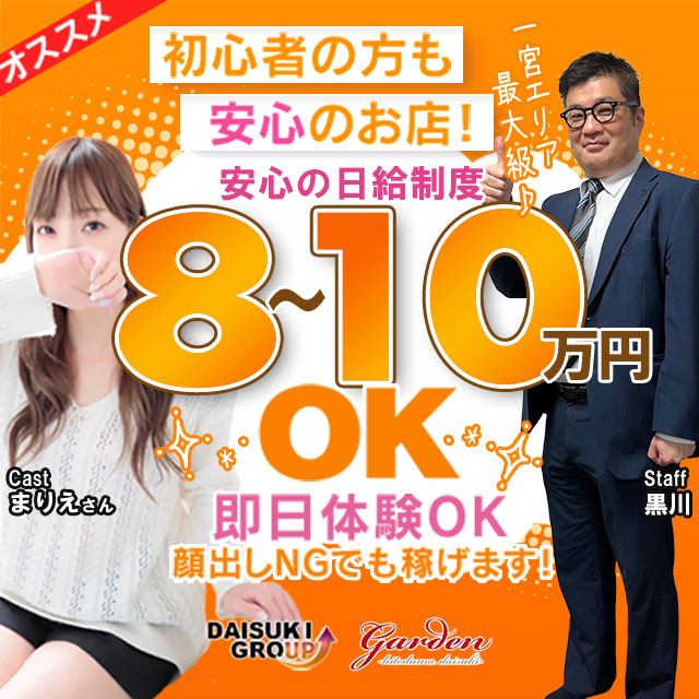 ガーデン-人妻ダイスキ-