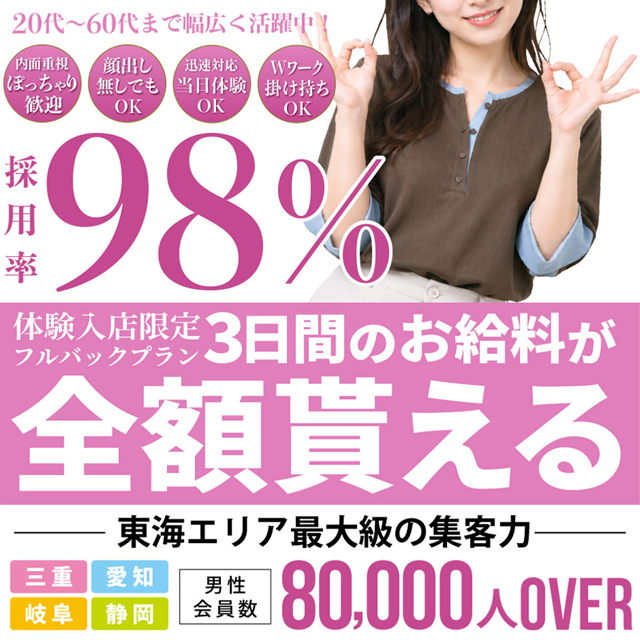 即アポ奥さん～四日市・鈴鹿店～