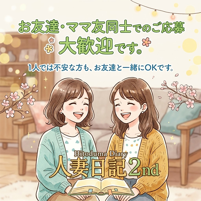 人妻日記2nd