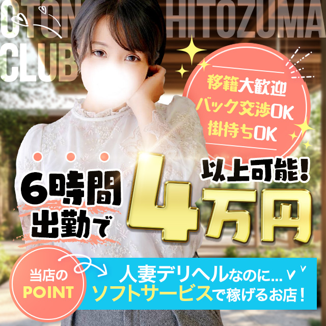 オトナの人妻クラブ 名古屋～癒し専門デリヘル～