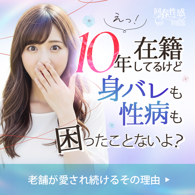 浜松回春性感マッサージ倶楽部