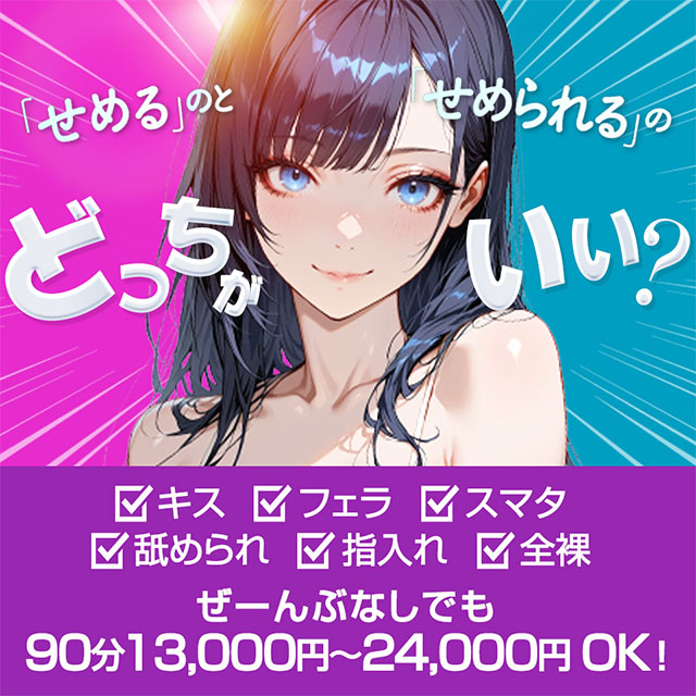 浜松痴女性感フェチ倶楽部