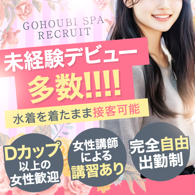 ごほうびSPA浜松店