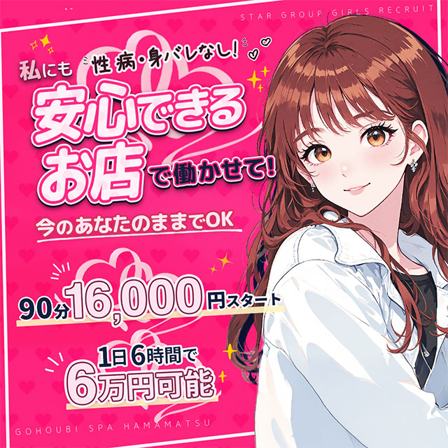 ごほうびSPA浜松店