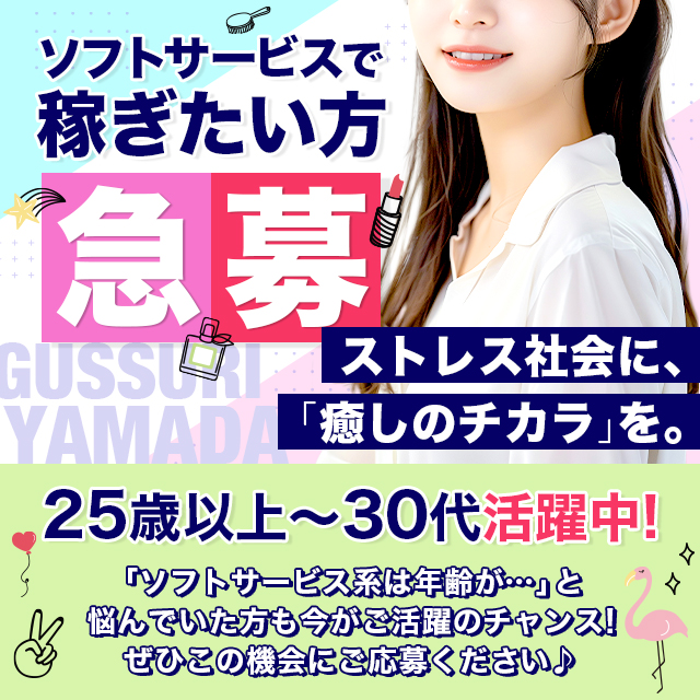 ぐっすり山田 名古屋店
