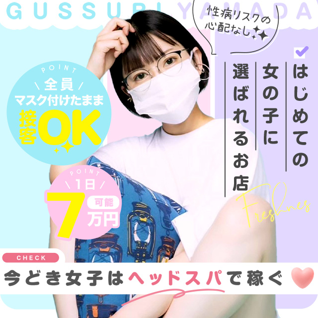 ぐっすり山田 名古屋店