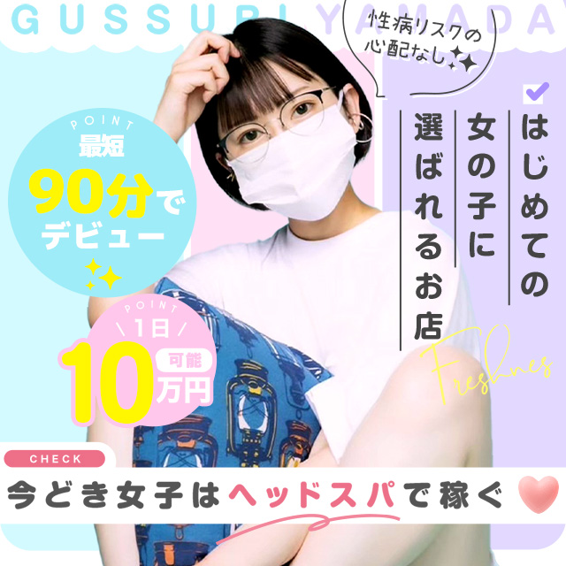 ぐっすり山田 名古屋店