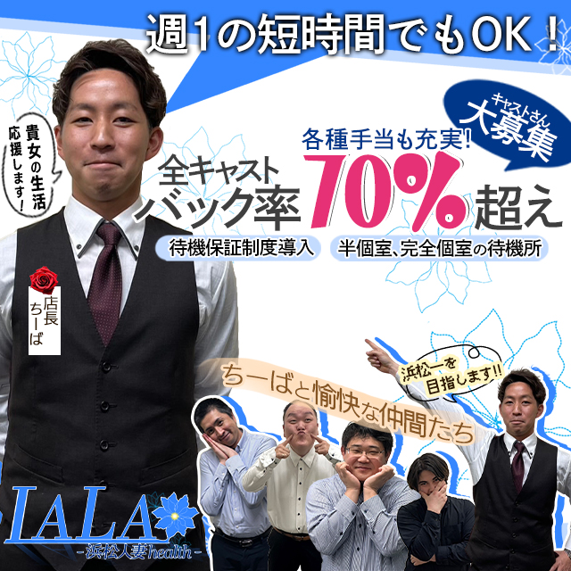 LALA-浜松人妻health-