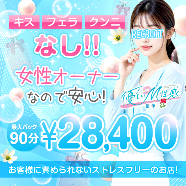 優しいM性感 沼津