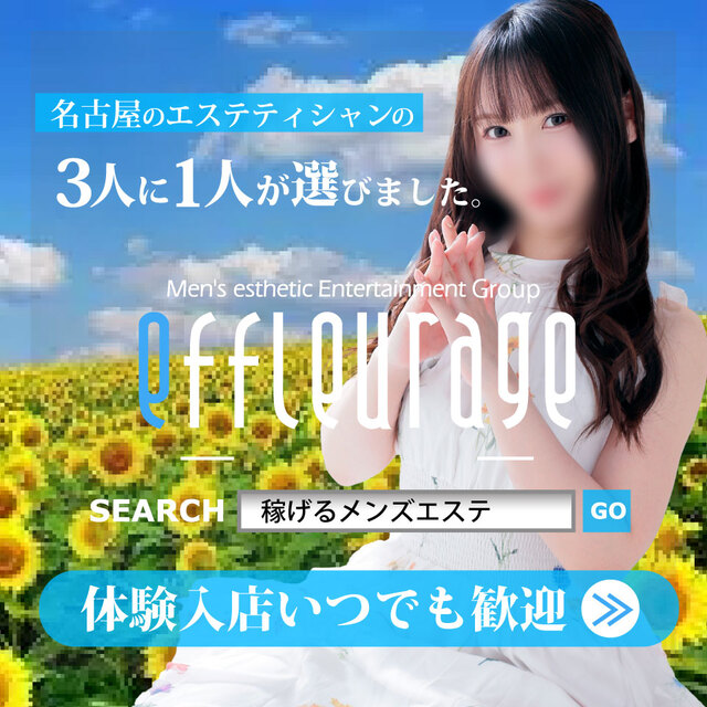 エフルラージュ