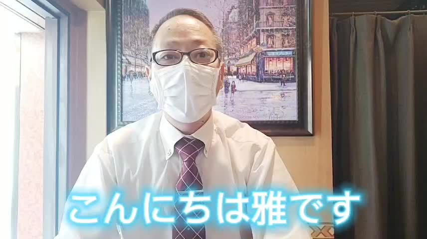 雅