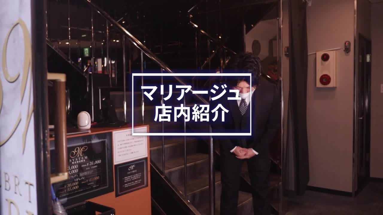 マリアージュ