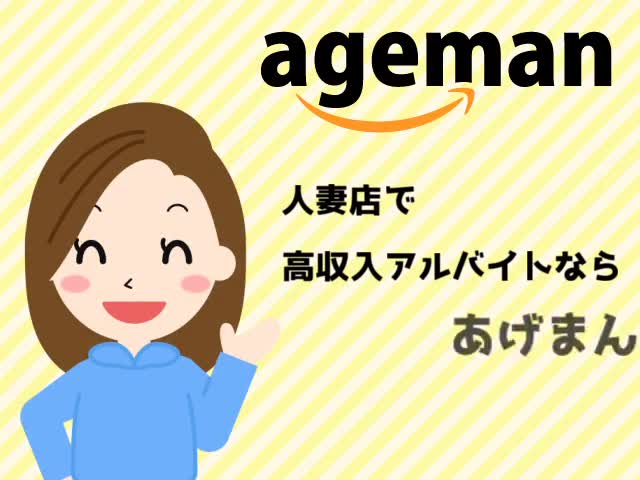 あげまん西中島店