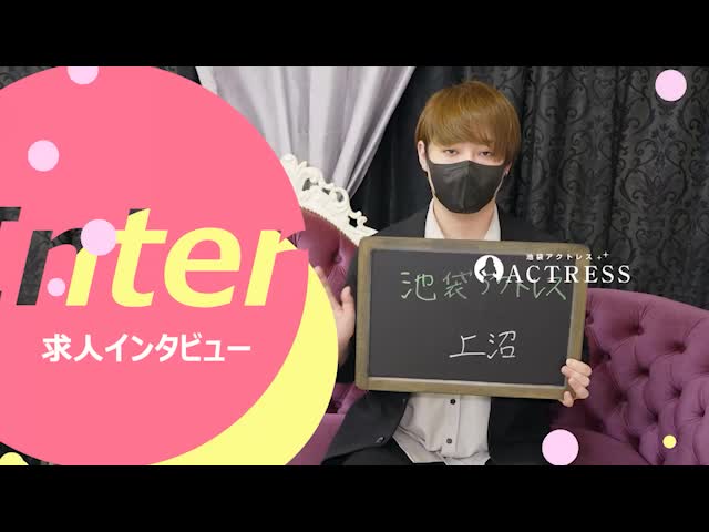 アクトレス池袋店(ユメオト)
