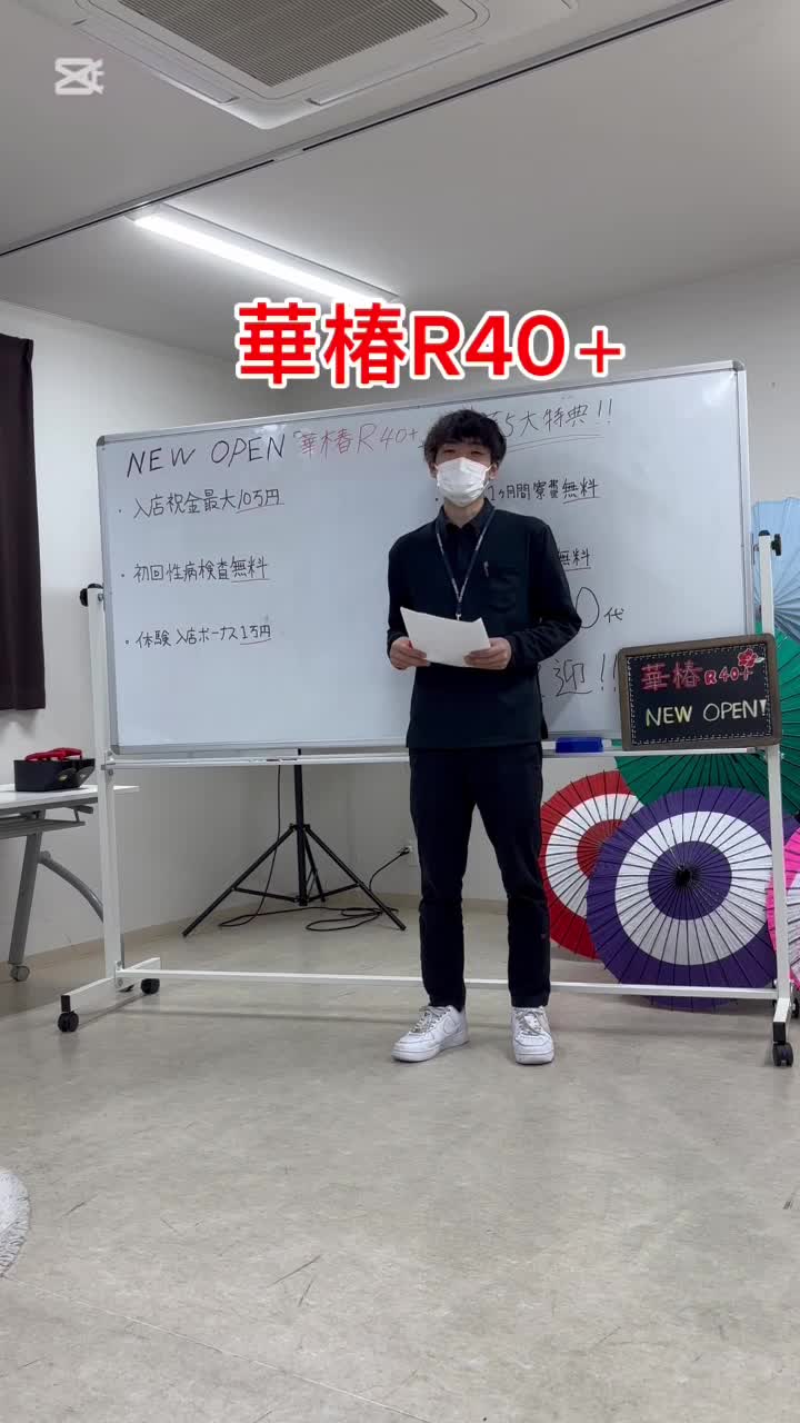 イエスグループ熊本 華椿 R40+