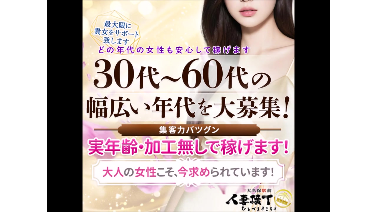 大久保駅前人妻横丁