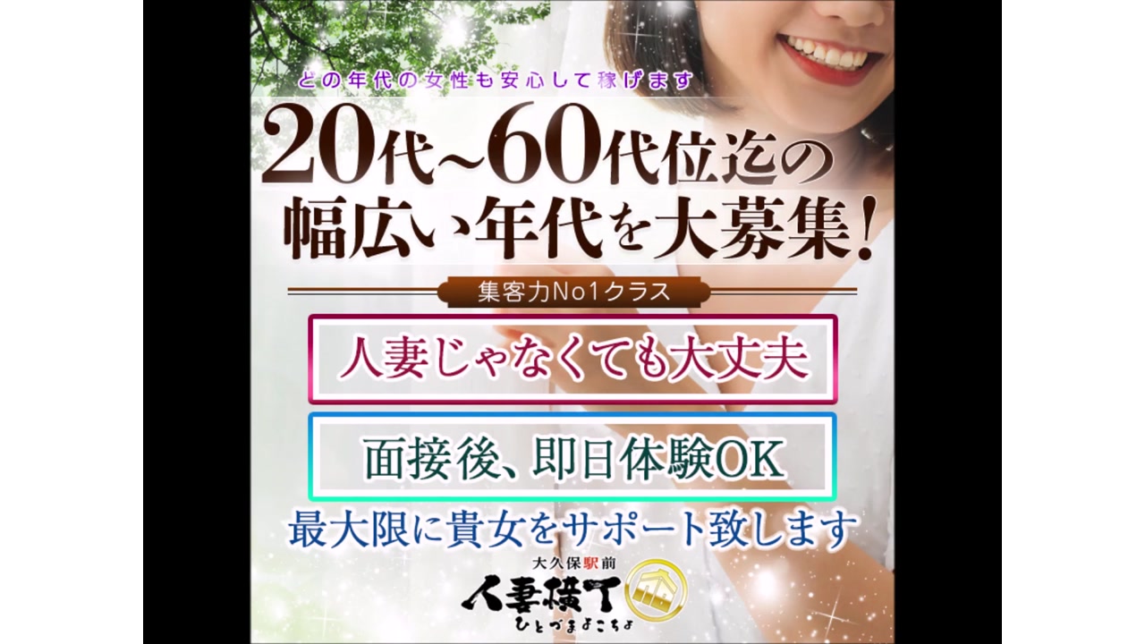 大久保駅前人妻横丁