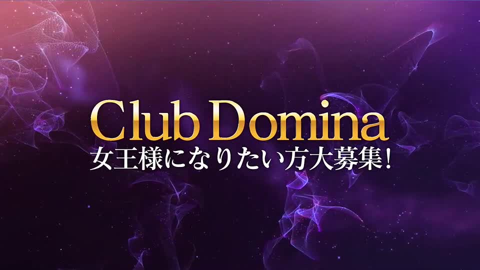 クラブドミナ