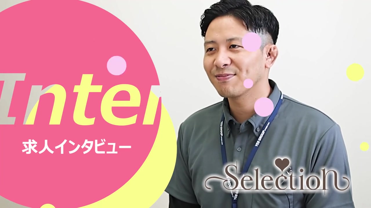 セレクション(YESグループ沖縄)