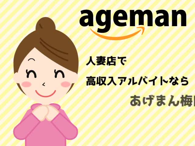 あげまん梅田店